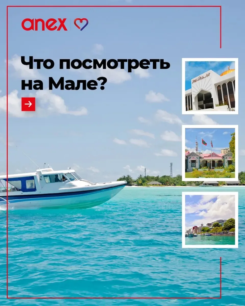 Какие Мальдивы за пределами островов? Загляните в Мале — столицу со старинными мечетями...