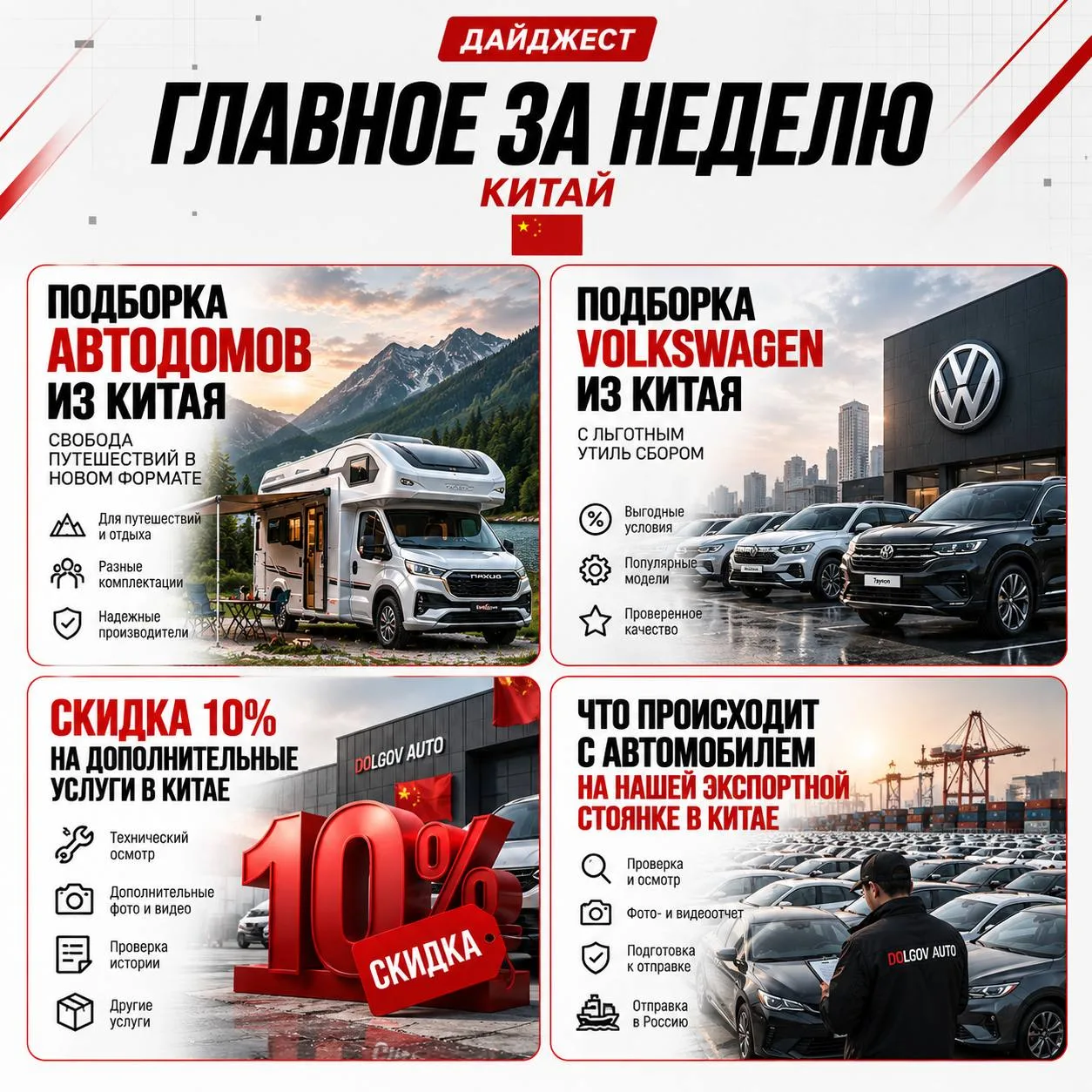 Изображение 1 к публикации «Долгов Авто – авто из Китая, Кореи и Японии»