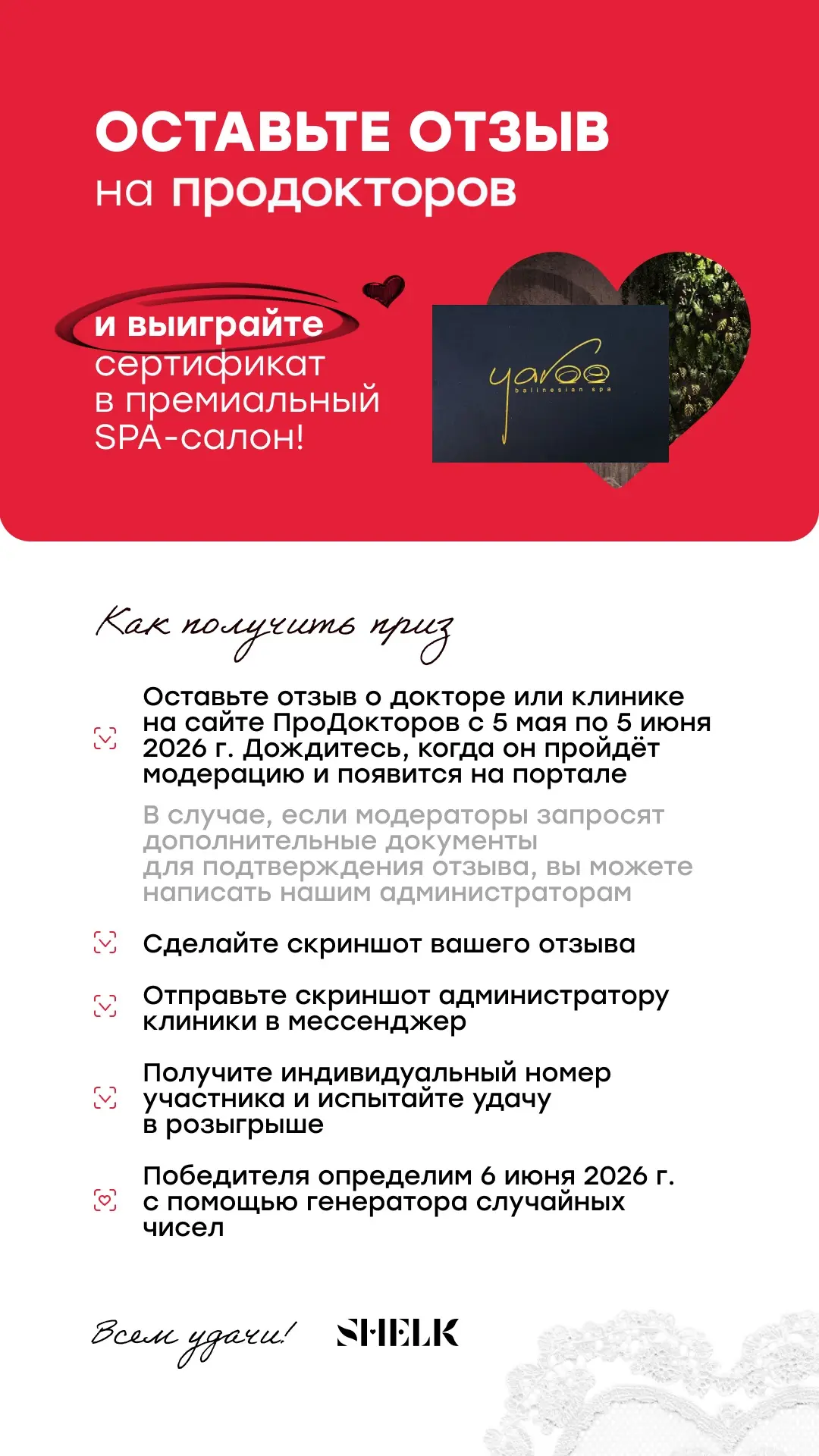 Подвели итоги розыгрыша сертификата на SPA-процедуру! ✨