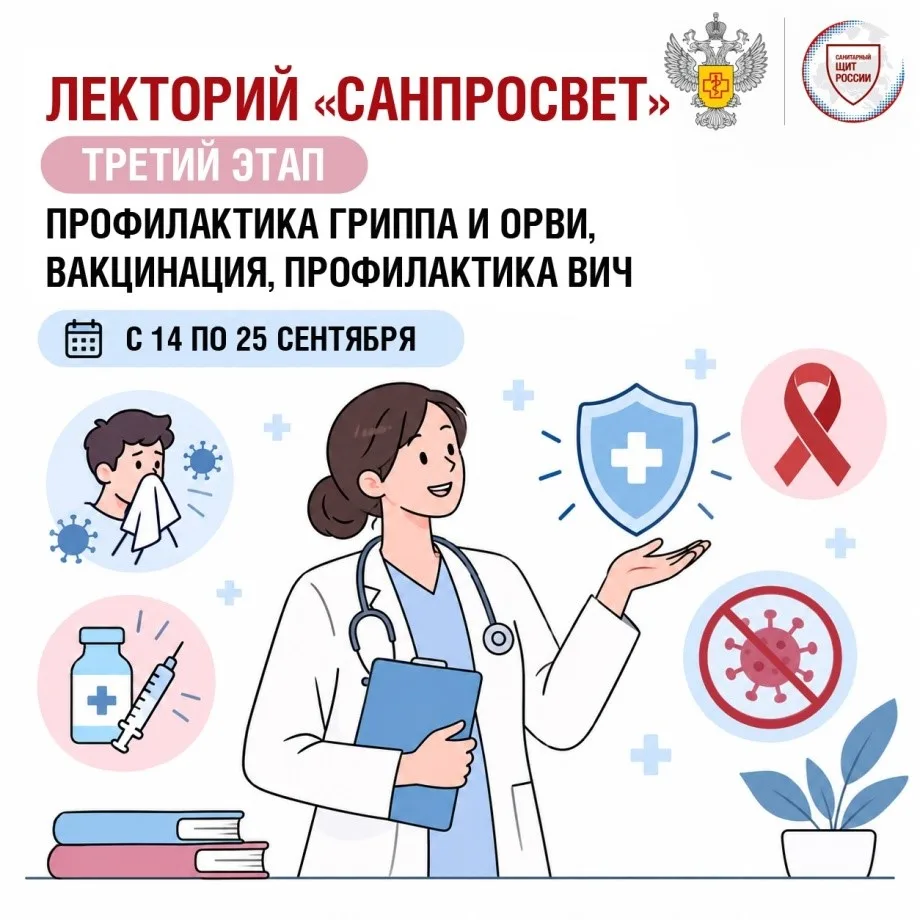 Роспотребнадзор объявляет о старте третьего этапа масштабного просветительского проекта...