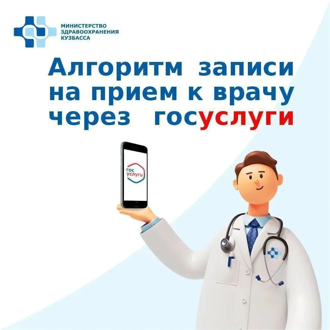 👌Простые шаги для записи на прием к врачу через Госуслуги.