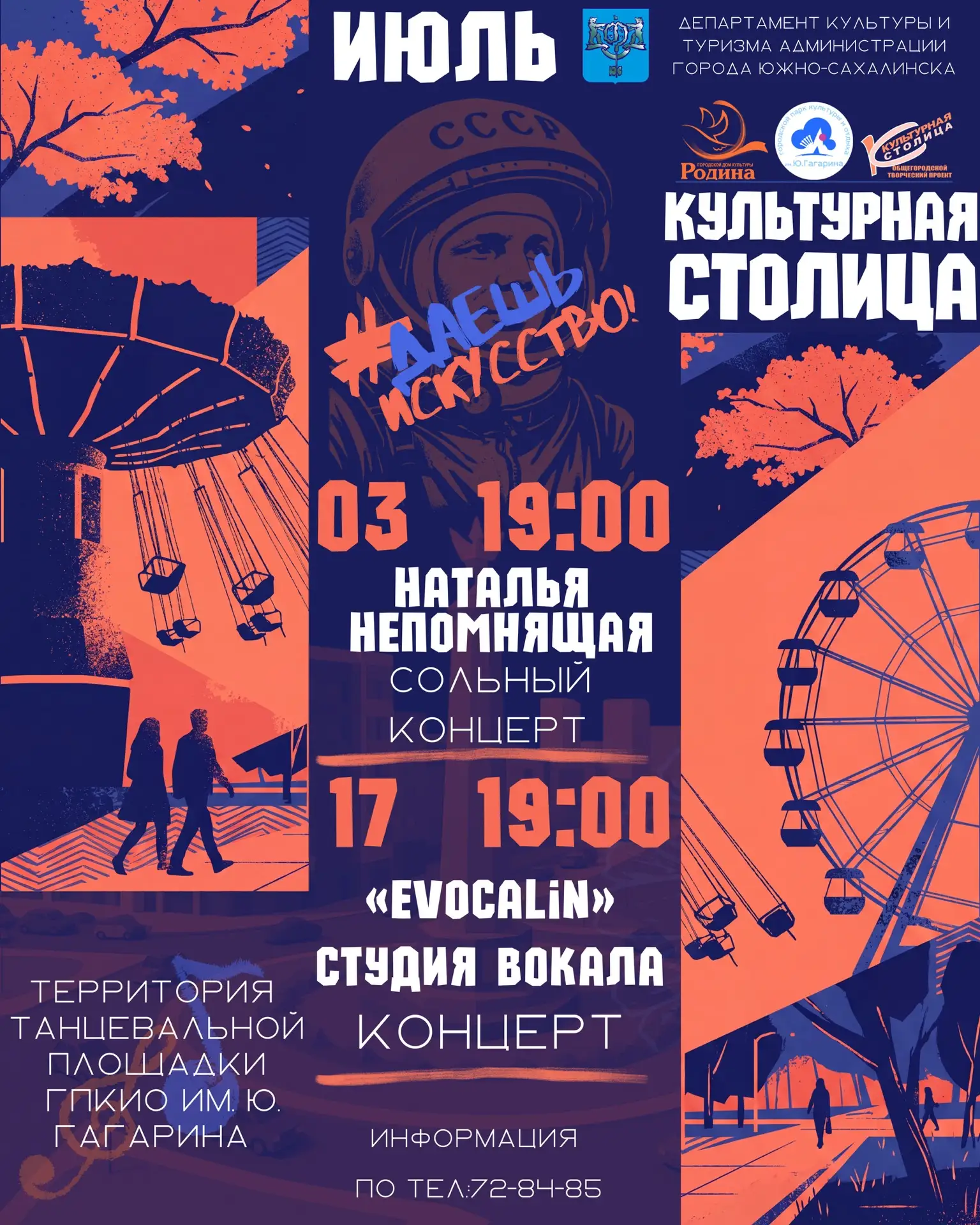 🎵Общегородской творческий проект «Культурная столица»🎵

В рамках ежегодного Общегородского творчес