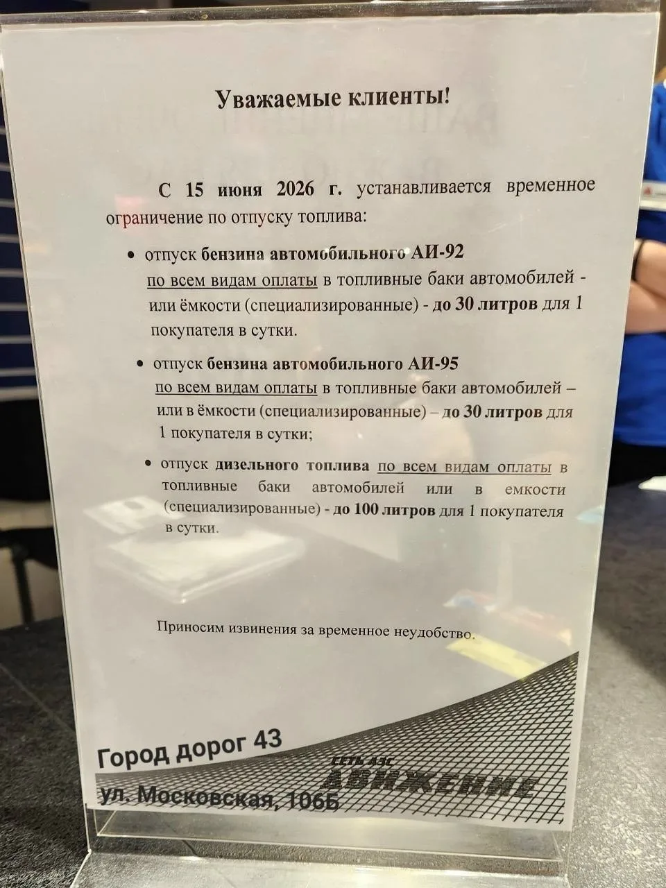 Ещё одна сеть АЗС ввела лимиты на продажу топлива в Нижегородской области ⛽️

С 15 июня сеть «Движен