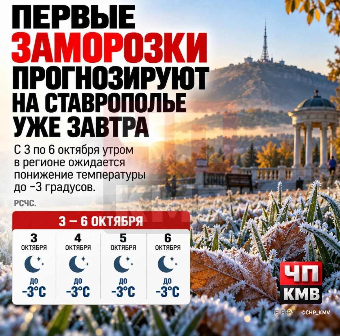 ❄ Первые заморозки прогнозируют на Ставрополье уже завтра