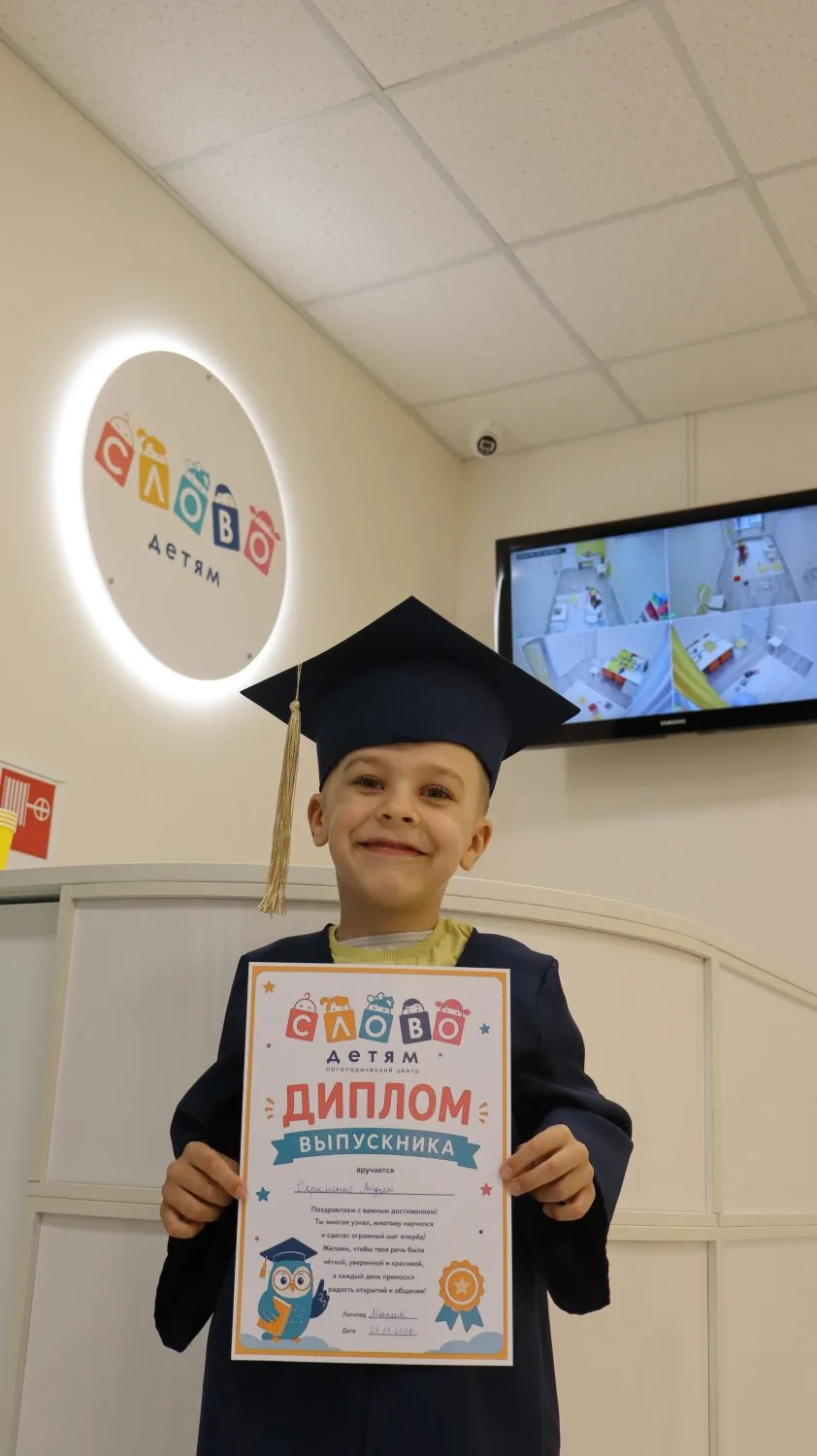 Выпускник «Слово Детям»!