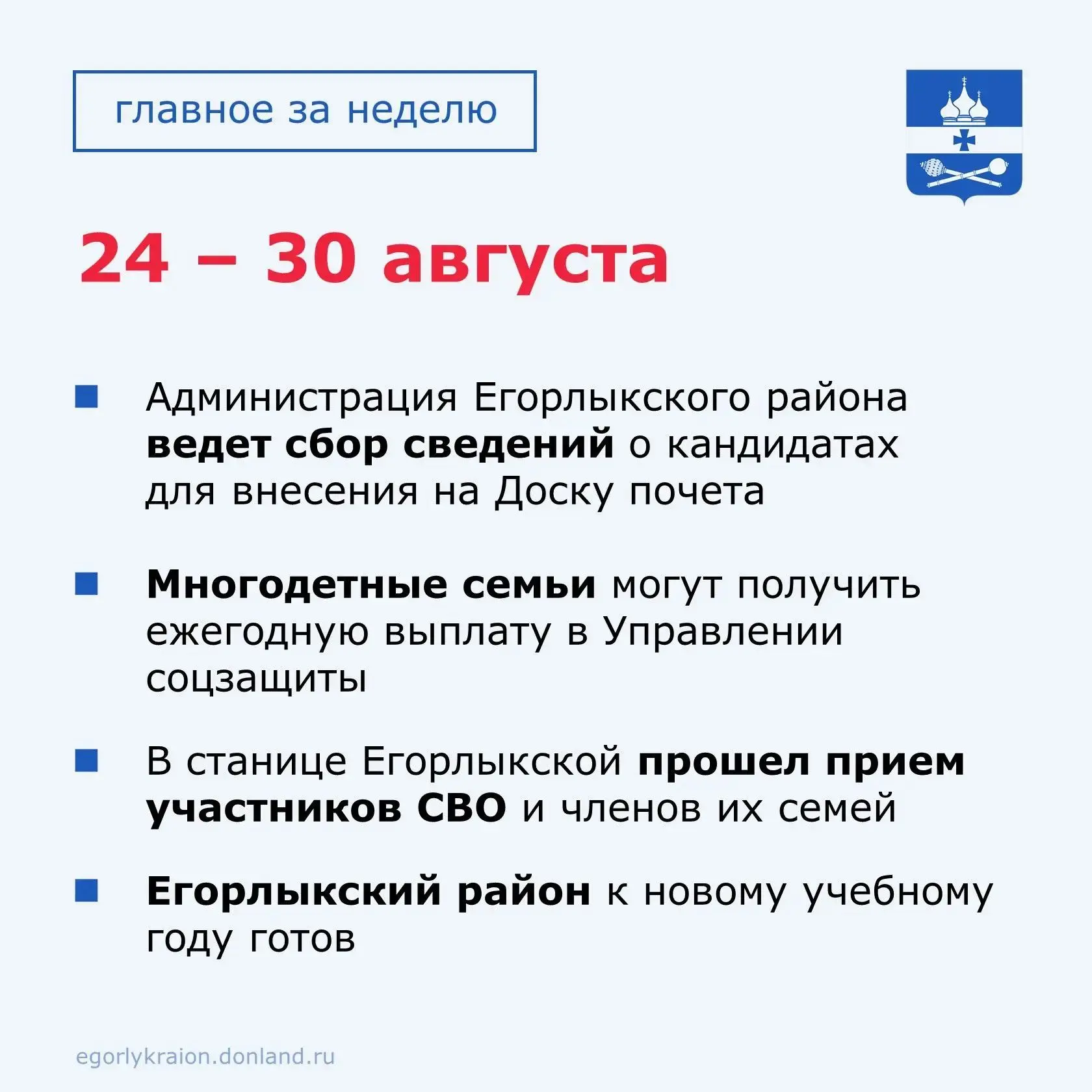 Главные события этой недели в Егорлыкском районе.