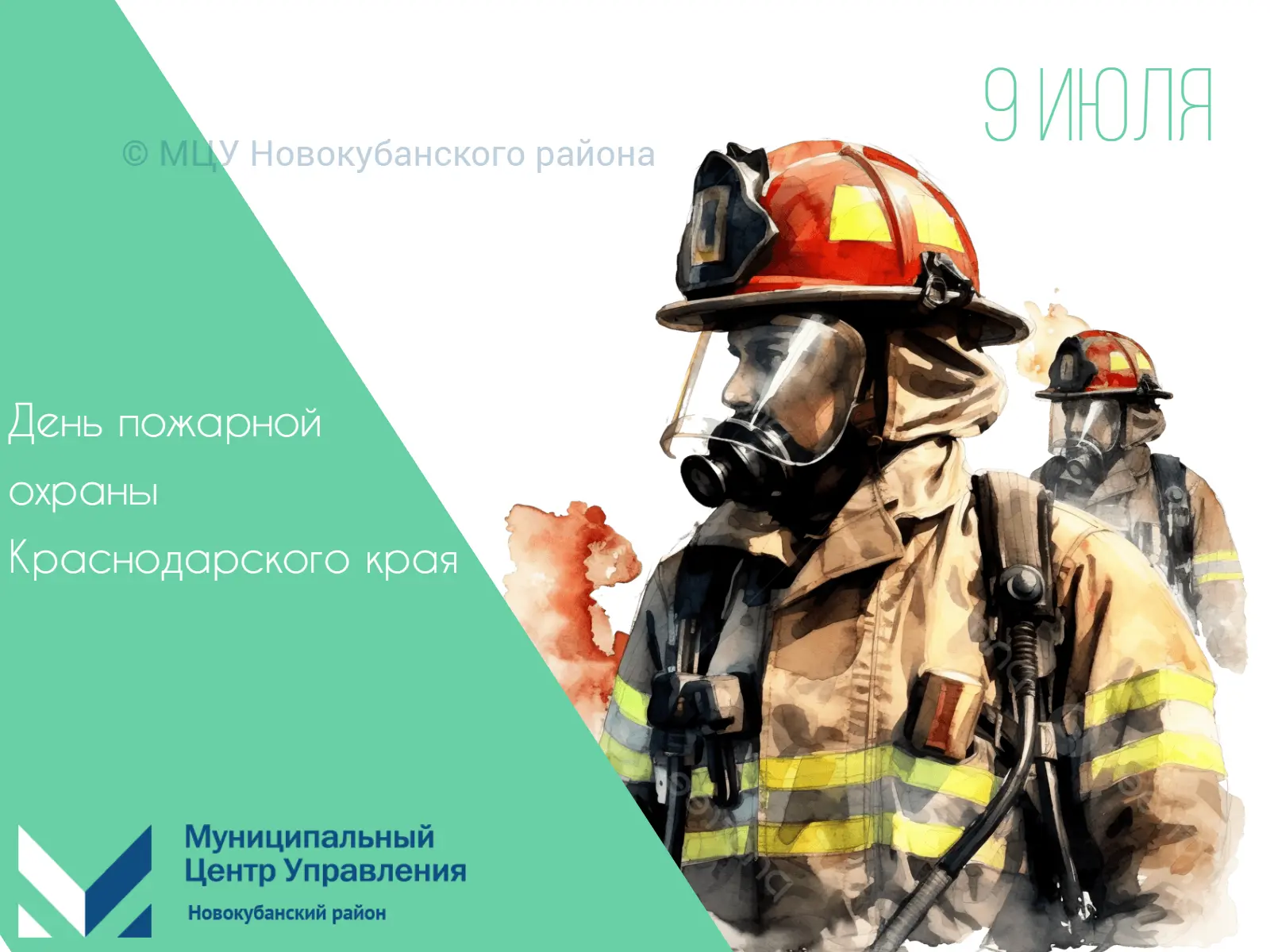 С Днём пожарной охраны Краснодарского края! 🔥🚒