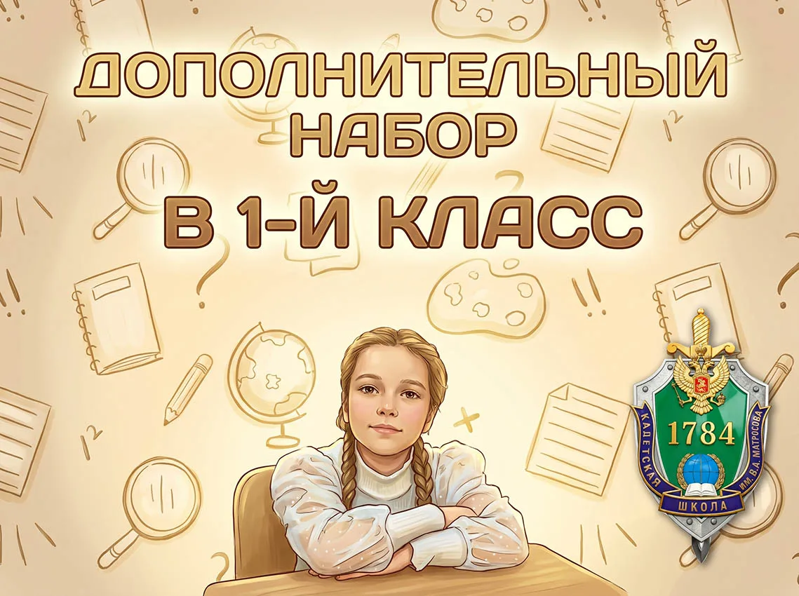 👩‍🏫 Приглашаем в первый класс

📣 Если ваш ребёнок идёт в школу в этом году, но вы ещё не определи