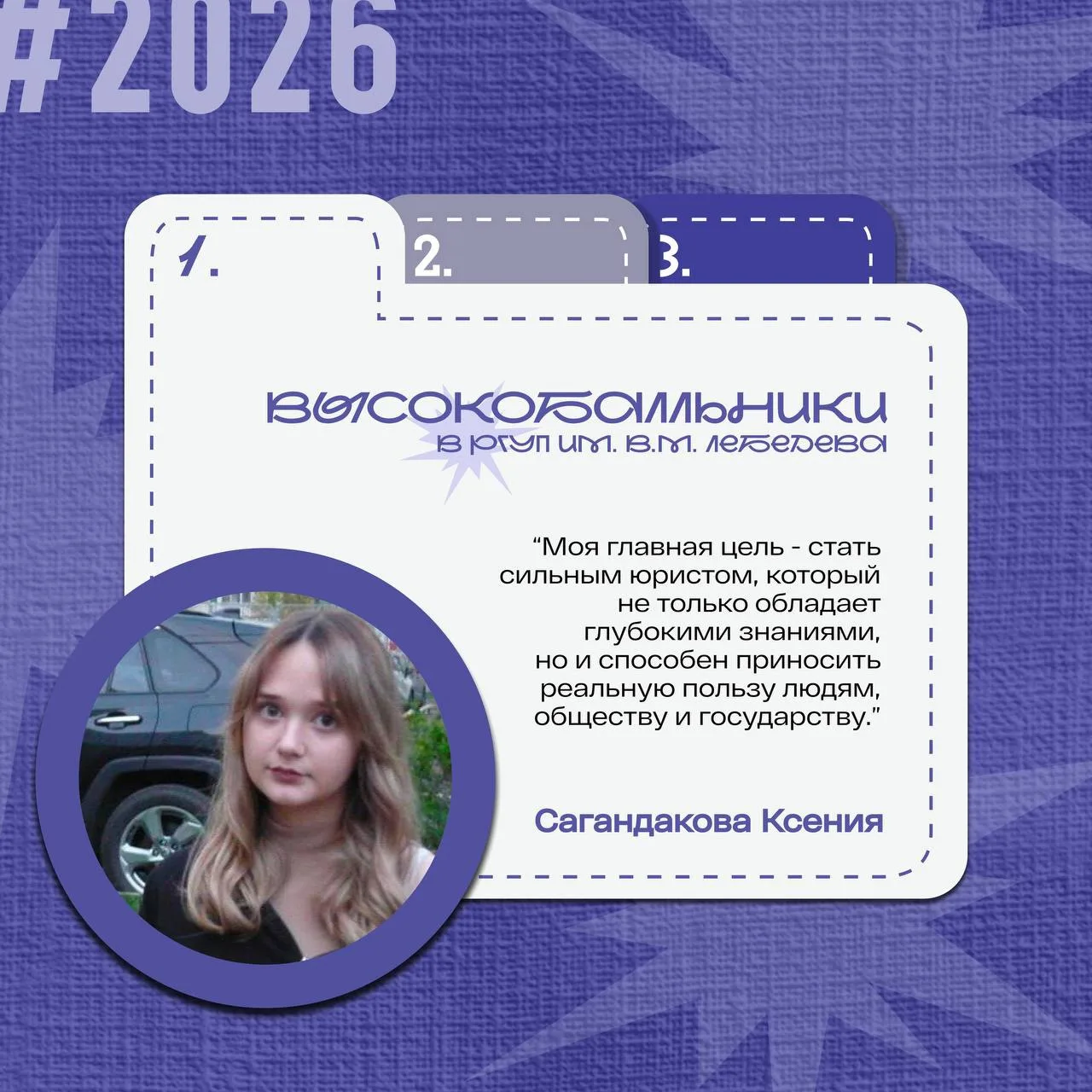 Высокобалльники выбирают целевое обучение в РГУП имени В. М. Лебедева и связывают свое ...