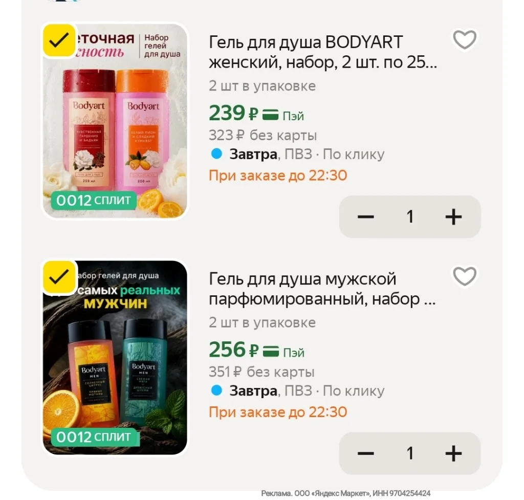 Гель для душа 2*500мл