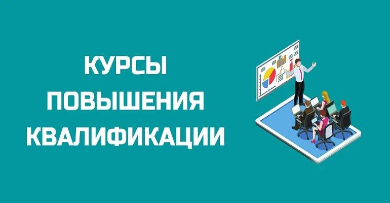 📌Курсы повышения квалификации «Психолого-педагогические основы профилактики интернет-а...