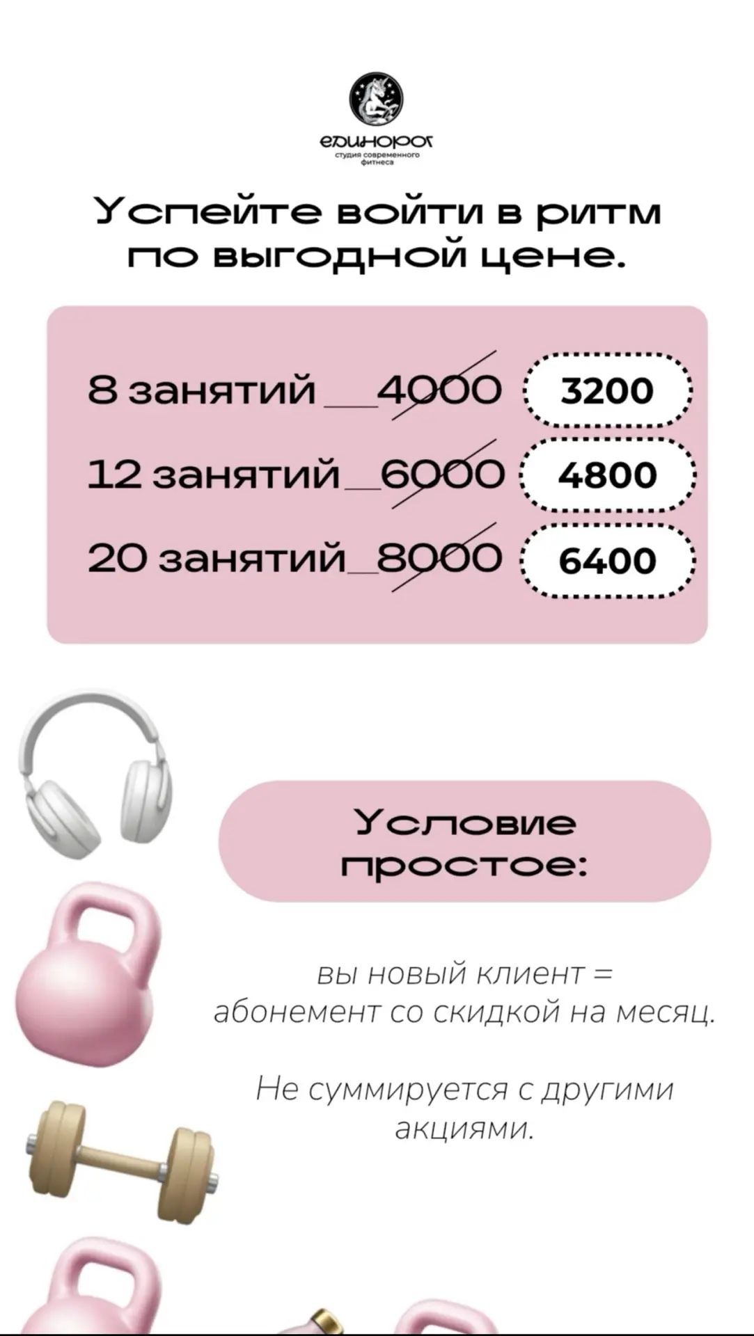 Мечтаете начать заниматься, но не уверенны подойдет ли студия и тренеры?