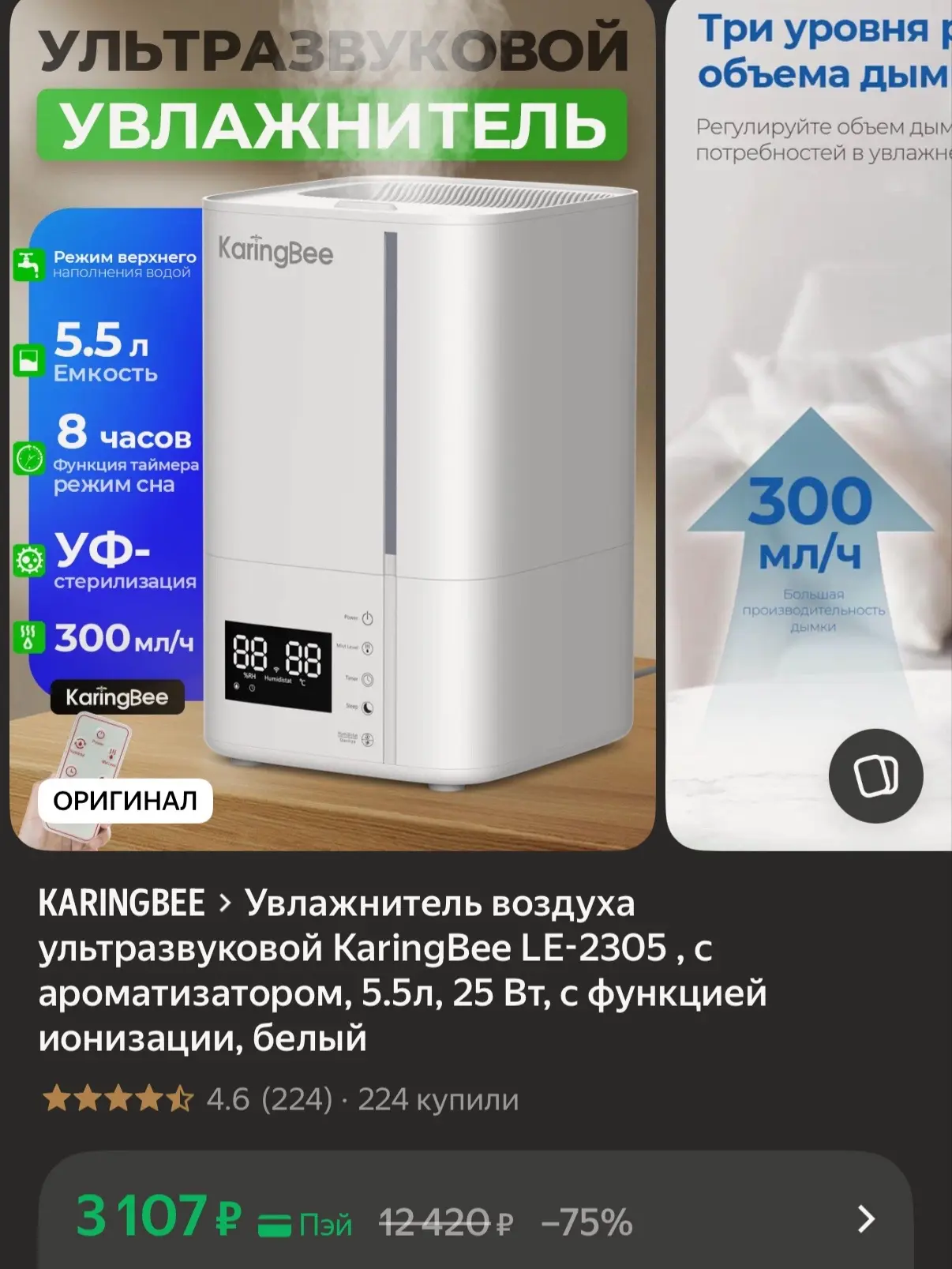 Увлажнитель на 5,5л🔥🔥 https://market.yandex.ru/cc/BDtUZy