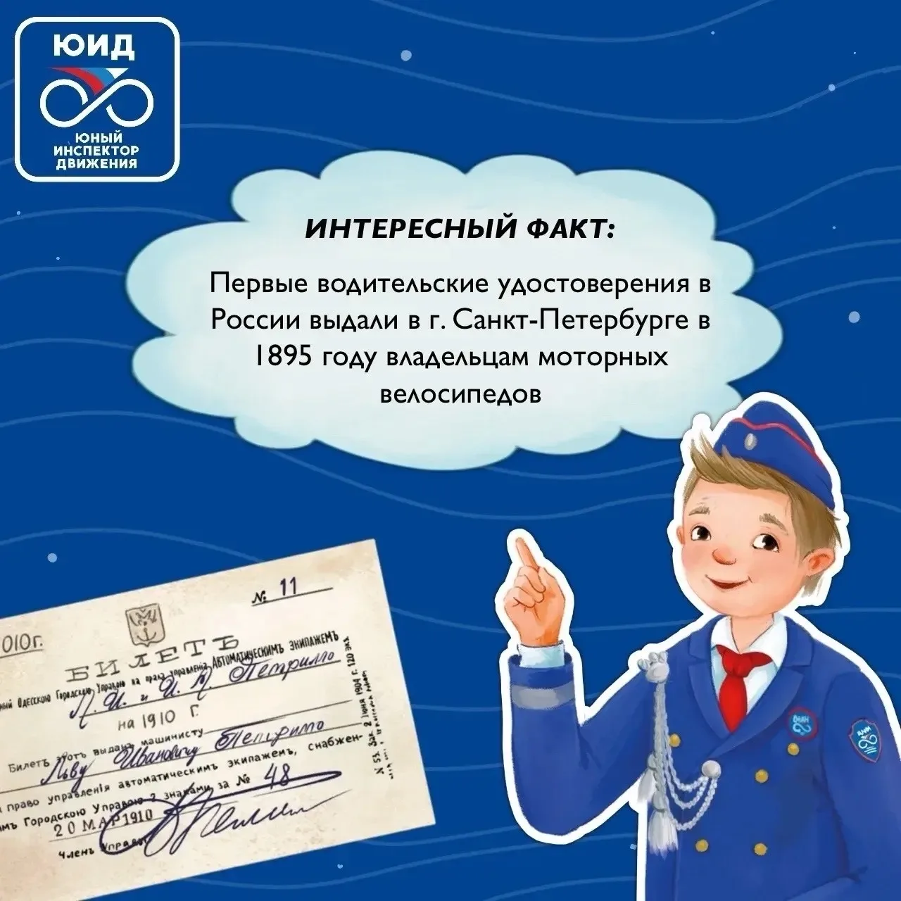 Узнаем интересные факты с энциклопедией ЮИД!

🔹 А вы знали, когда и на какое транспортное средство 