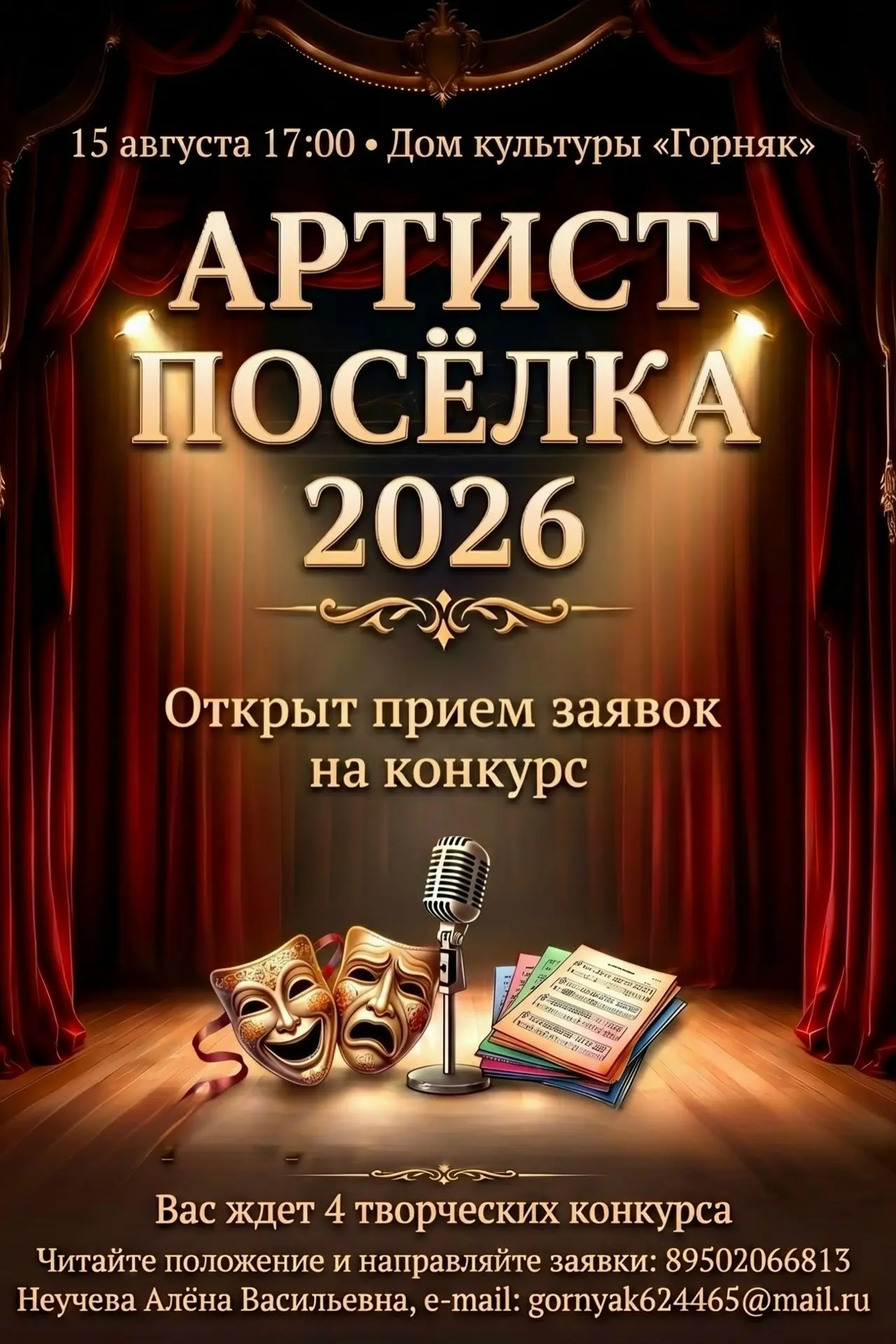 🎭Внимание, талантливые жители посёлка Рудничный. Дом культуры «Горняк» объявляет набор участников н