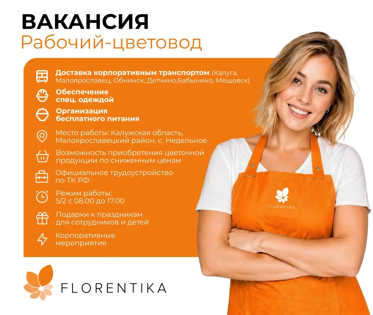 В "Калужский Цветочный Холдинг" требуются: