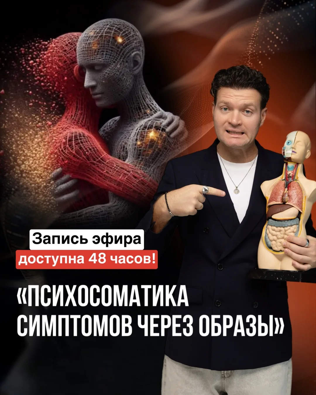❗️Симптом знает больше, чем вы думаете.

Друзья, запись эфира живых запросов доступна 48 часов. ⤵️

