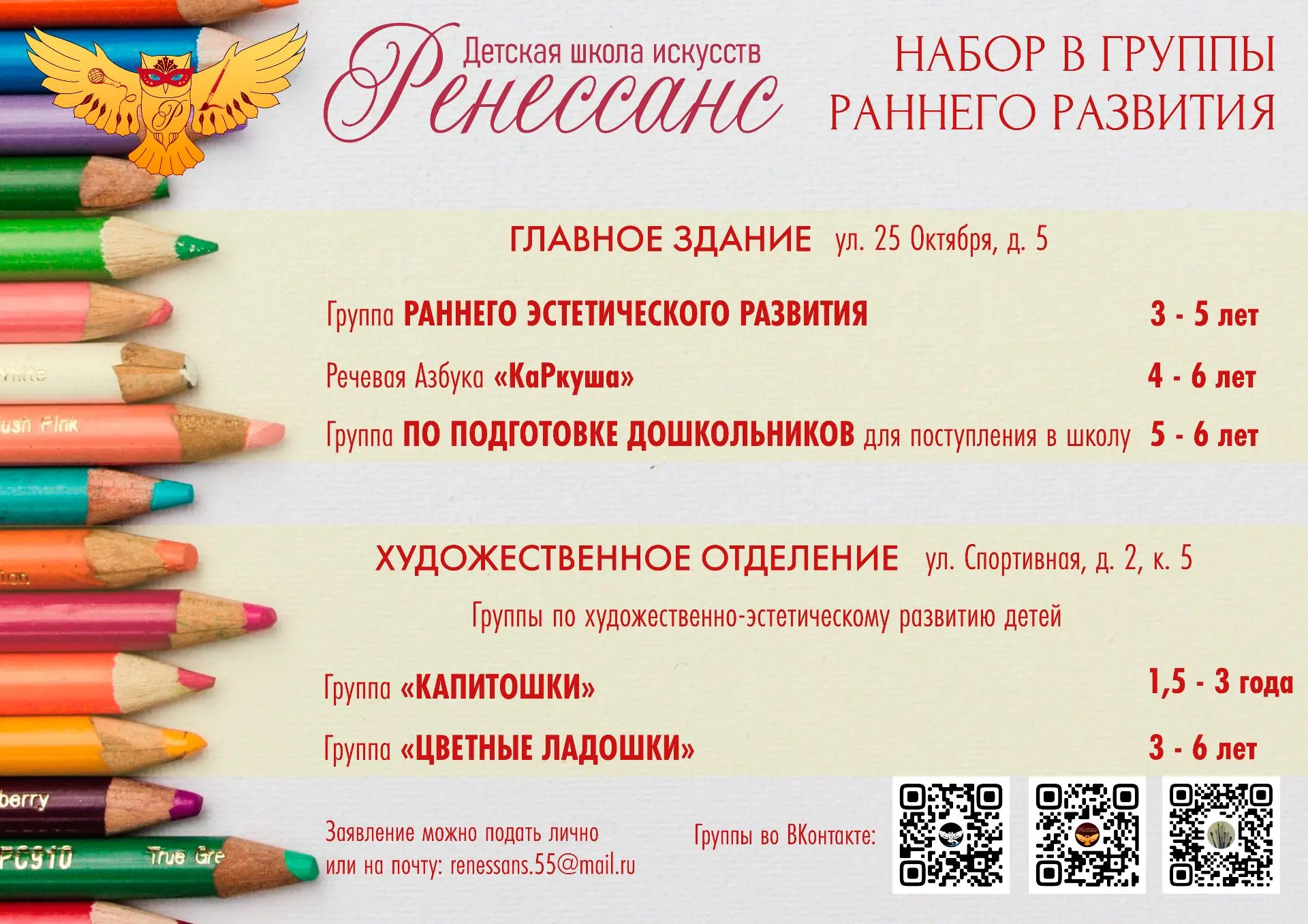 Детская школа искусств "РЕНЕССАНС" ведёт набор в группы РАННЕГО РАЗВИТИЯ!!!