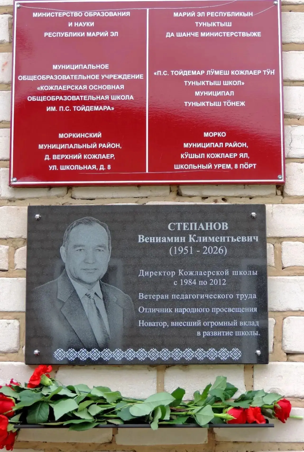 🇷🇺 Сегодня, 12 июля 2026 года, в МОУ «Кожлаерская основная общеобразовательная школа имени П. С. Т
