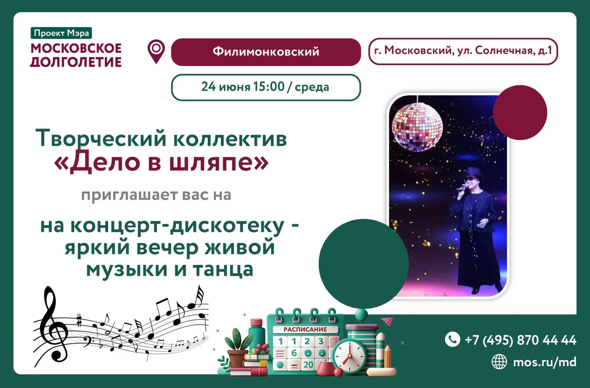 💥 Дорогие друзья! 💥  

🎩 24 июня (среда) в 15:00 творческий коллектив «Дело в шляпе» приглашает в