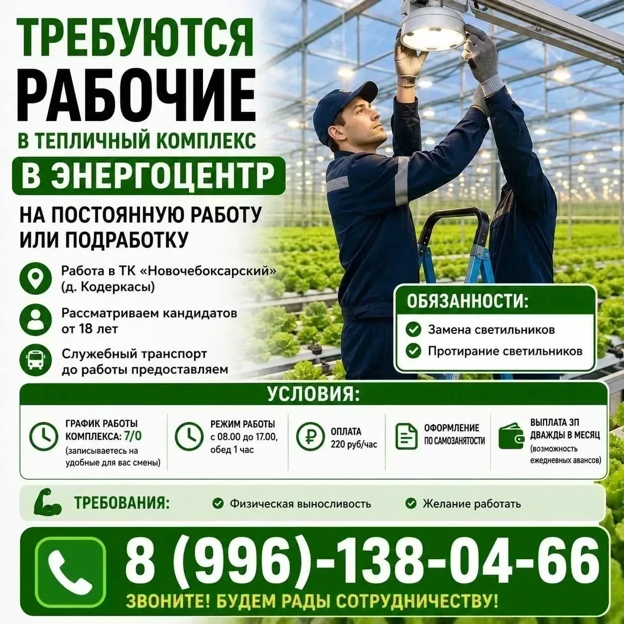 Требуются рабочие в тепличный комплекс в энергоцентр на постоянную работу