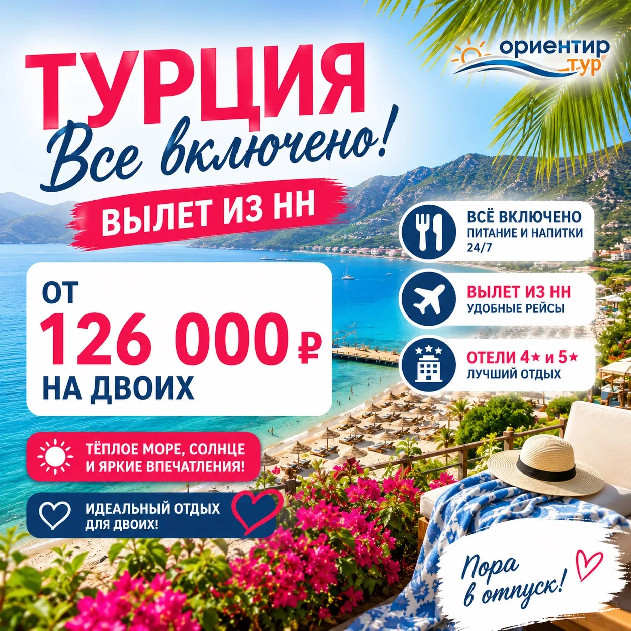 🔥 Горящие туры из Нижнего Новгорода — от 126 000 ₽ на двоих!