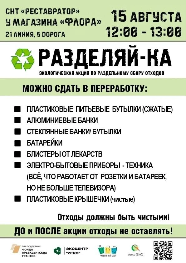 "Выездные акции по раздельному сбору отходов ♻️

Уважаемые жители Киришского района! У вас есть возм