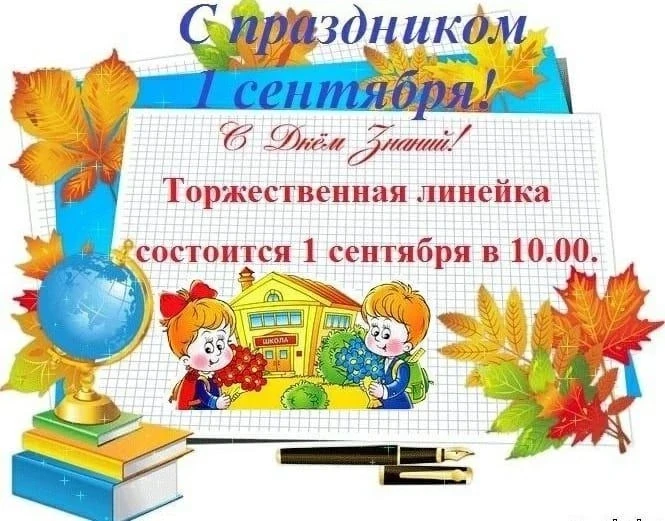 🎉 День знаний — 1 сентября! 🎉