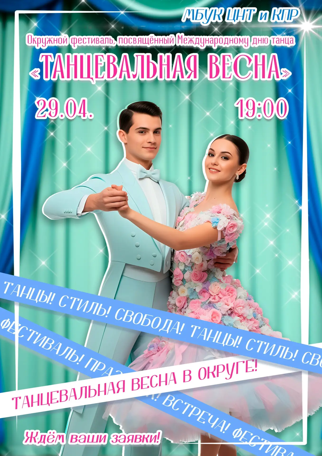 💃 ТАНЦЕВАЛЬНАЯ ВЕСНА - 2026 🕺