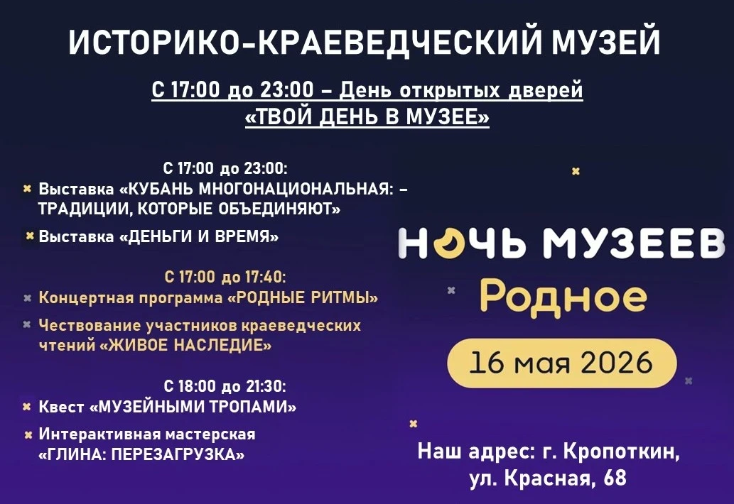 «Ночь музеев-2026»: дефиле в народных костюмах, узоры России и Еремей Запрягальник будут встречать г