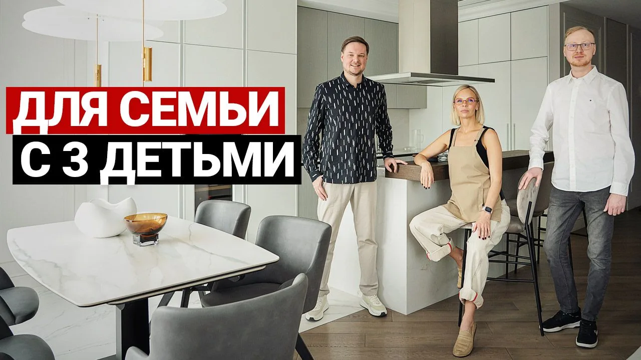 Квартира для семьи с 3 детьми 200 м² | Екб, ЖК Форум Сити

Сегодня у нас обзор квартиры 200 м² для с