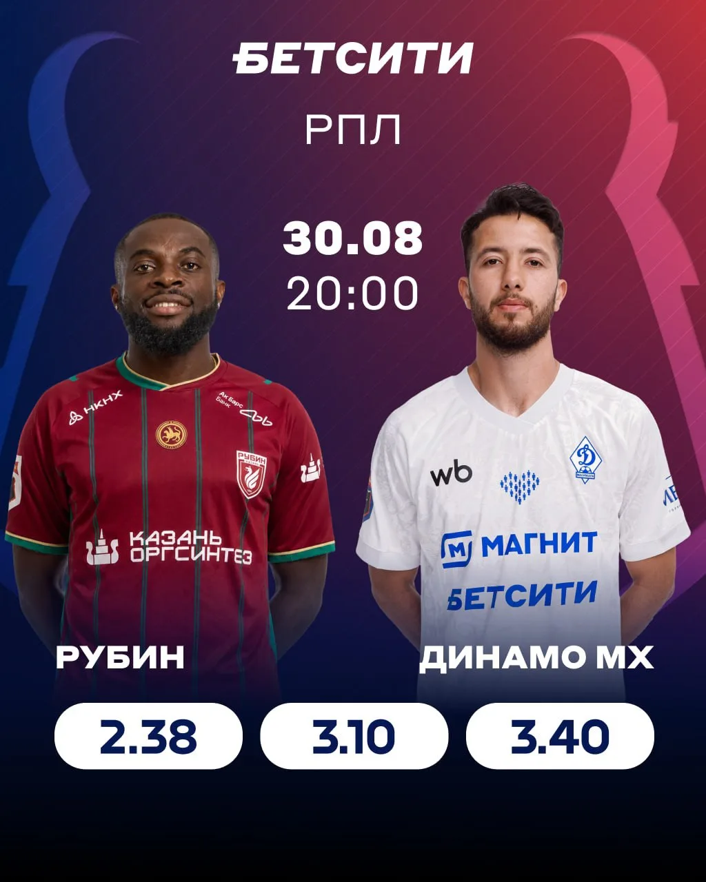 😎 Рискнешь кэф 3.40 на РПЛ?
