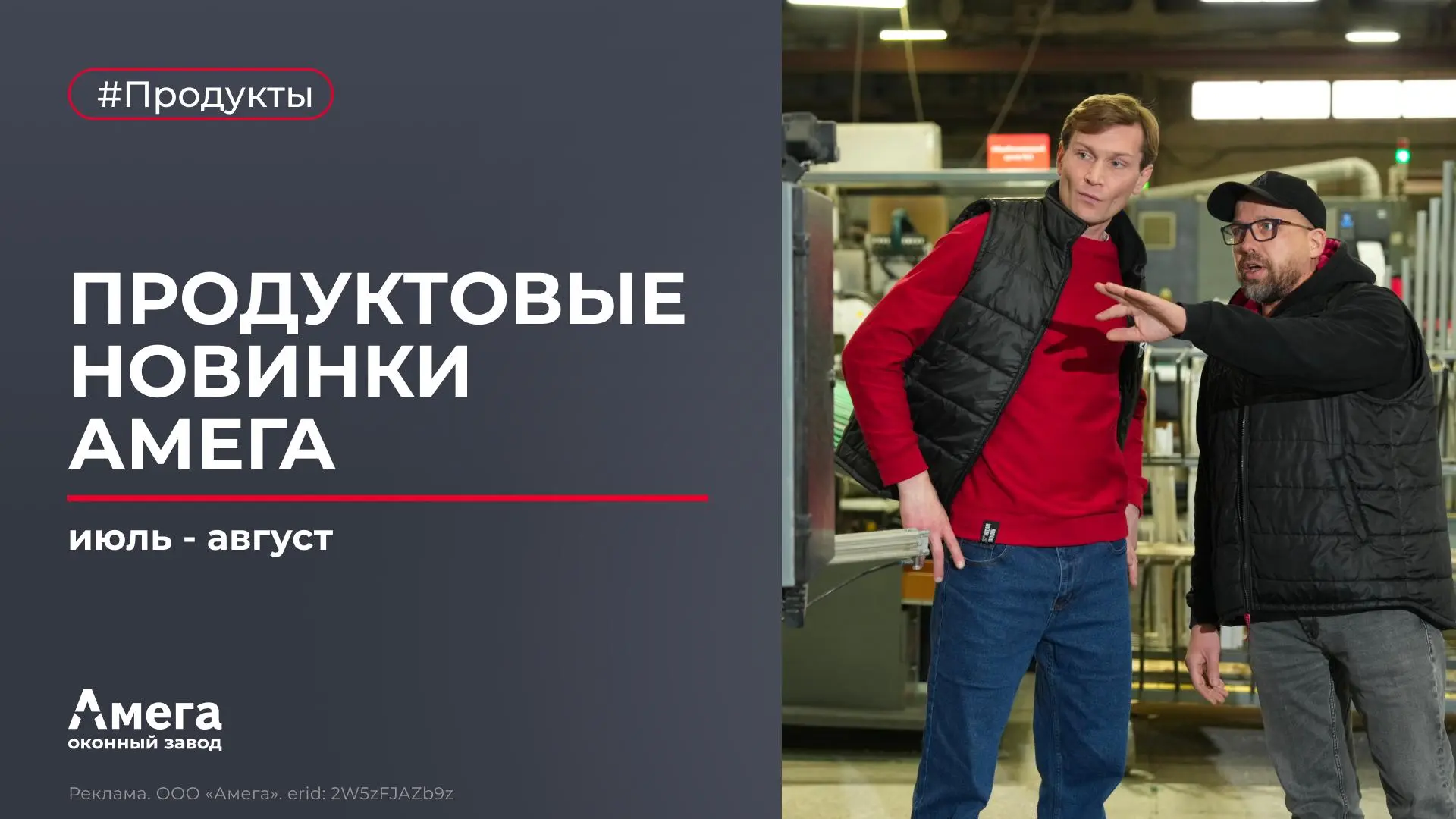 🔥 НОВИНКИ ЗАВОДА АМЕГА