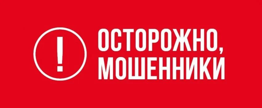 ‼️Внимание, жители Парабельского района! Будьте бдительны!