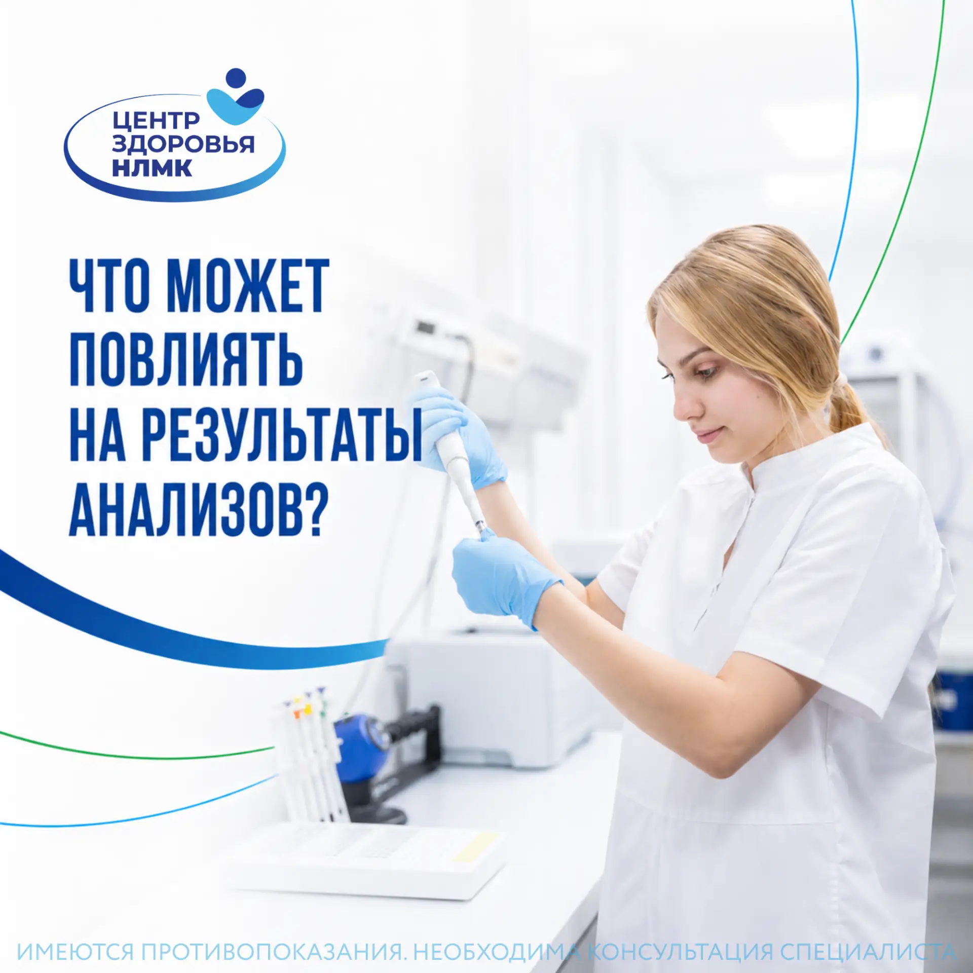 Почему к разным анализам готовятся по-разному?