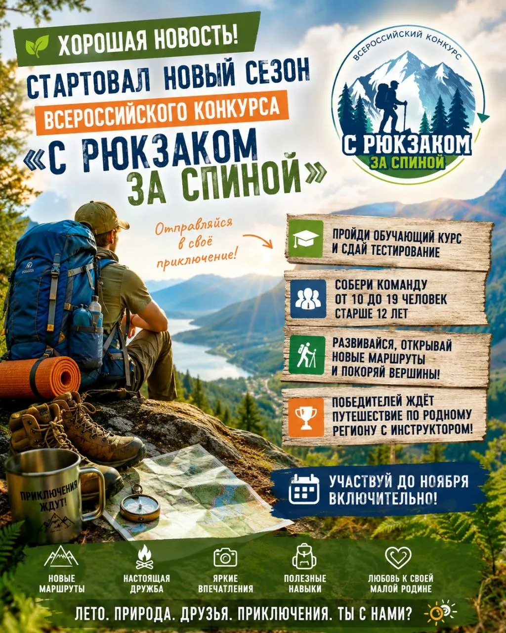 🌿🥾 ХОРОШАЯ НОВОСТЬ!

Все же знают выражение: «Лето — это маленькая жизнь»? ☀️

Особенно когда эта 