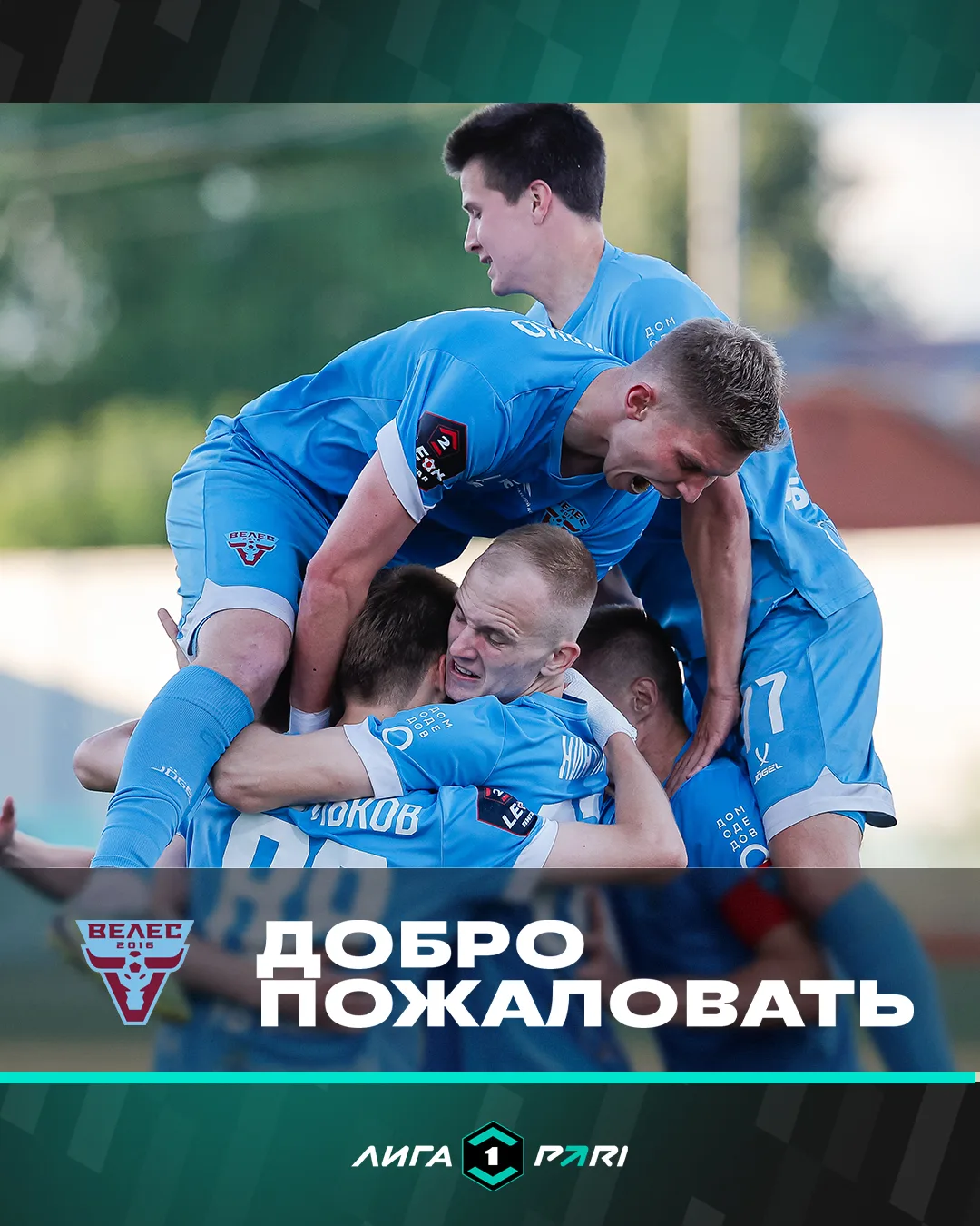 ЗАКОНЧИЛИ! «Велес» выходит в #ЛучшаяЛигаМира 👏