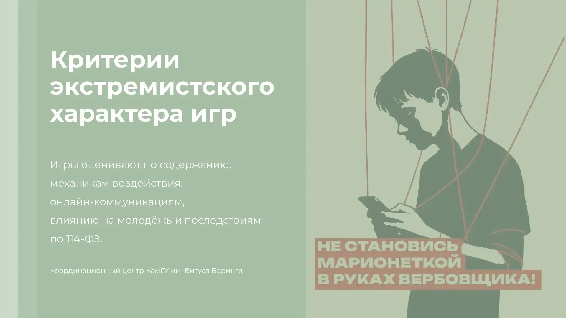 ⚠️ КРИТЕРИИ ЭКСТРЕМИСТСКОГО ХАРАКТЕРА ИГР: КАК ЗАЩИТИТЬ ПОДРОСТКОВ?