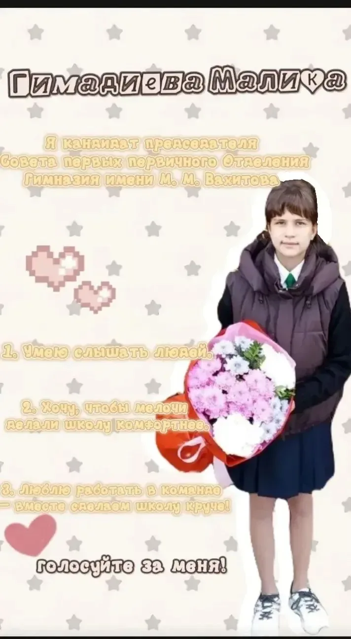 Следующий кандидат в председатели