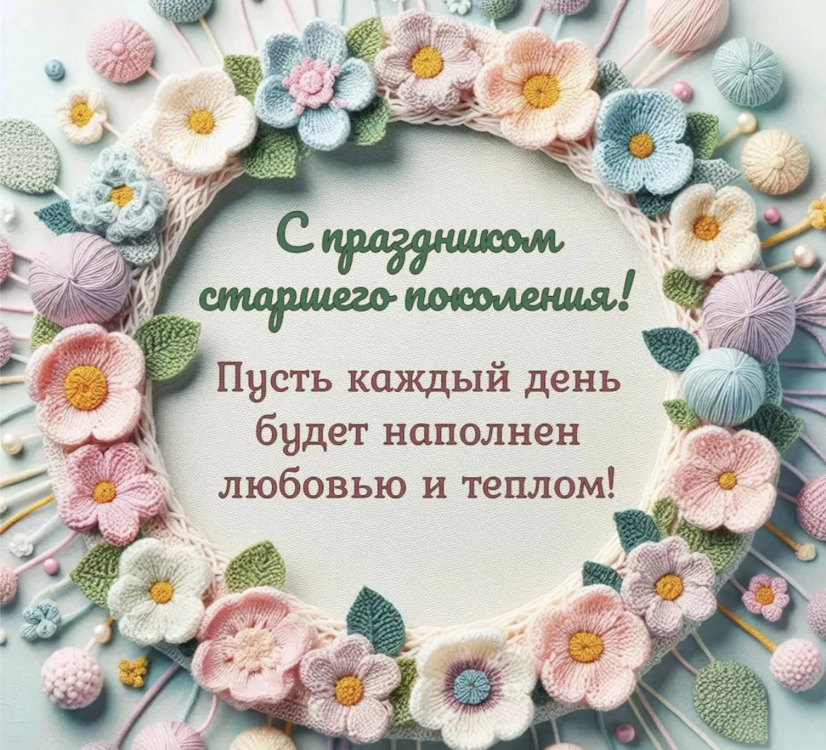 Дорогие наши бабушки и дедушки! Приглашаем вас на праздник в честь Дня пожилого человека.