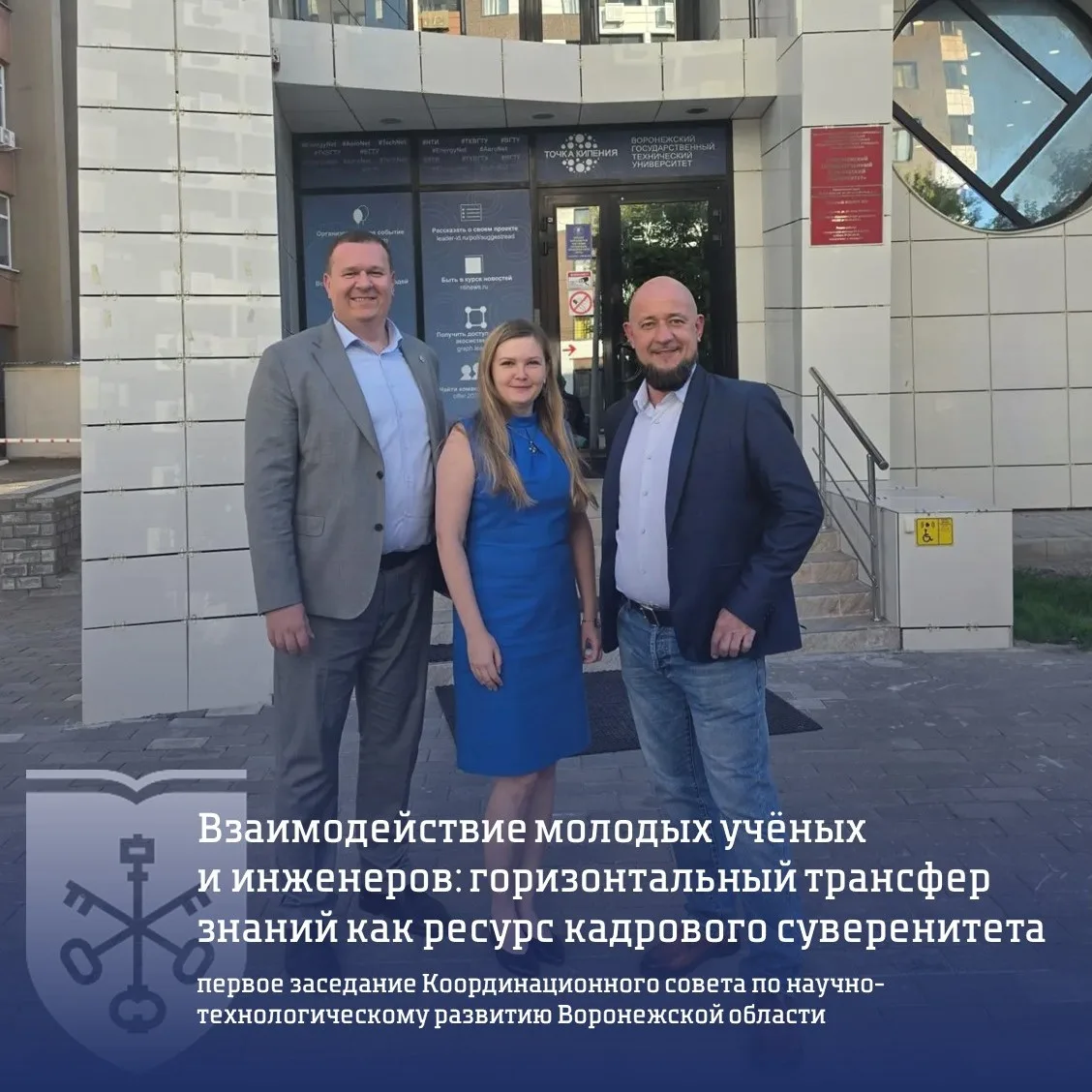 20 августа состоялось первое заседание Координационного совета по НТР Воронежской области