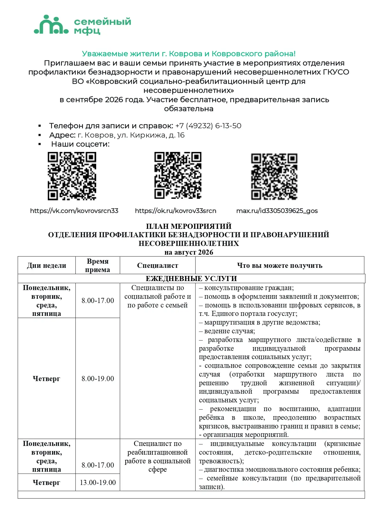 ПЛАН МЕРОПРИЯТИЙ ОТДЕЛЕНИЯ ПРОФИЛАКТИКИ НА СЕНТЯБРЬ 2026 ГОДА 📝