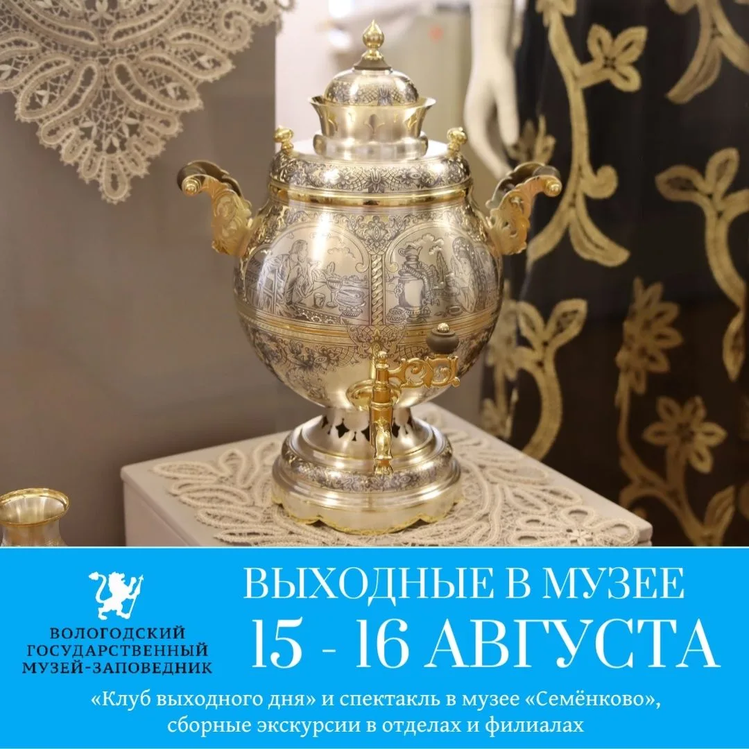 🤩НЕскучные выходные в Вологодском музее-заповеднике: мастер-классы, интерактивные прог...