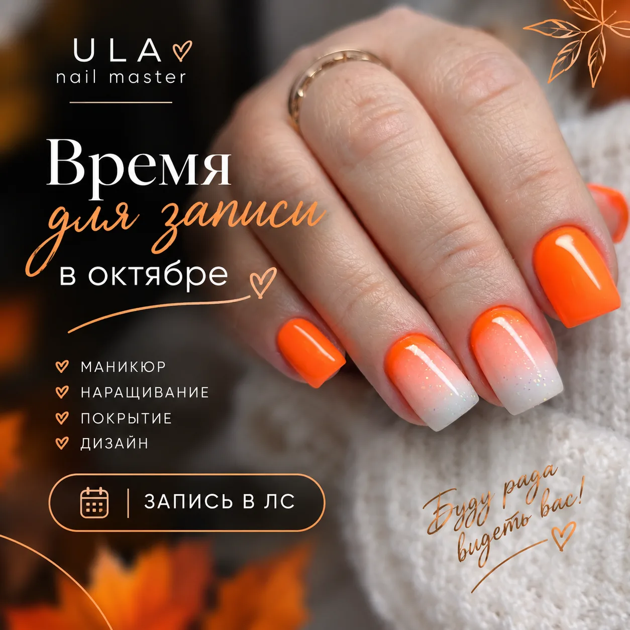❗❗❗ Время для записи в октябре ❗❗❗