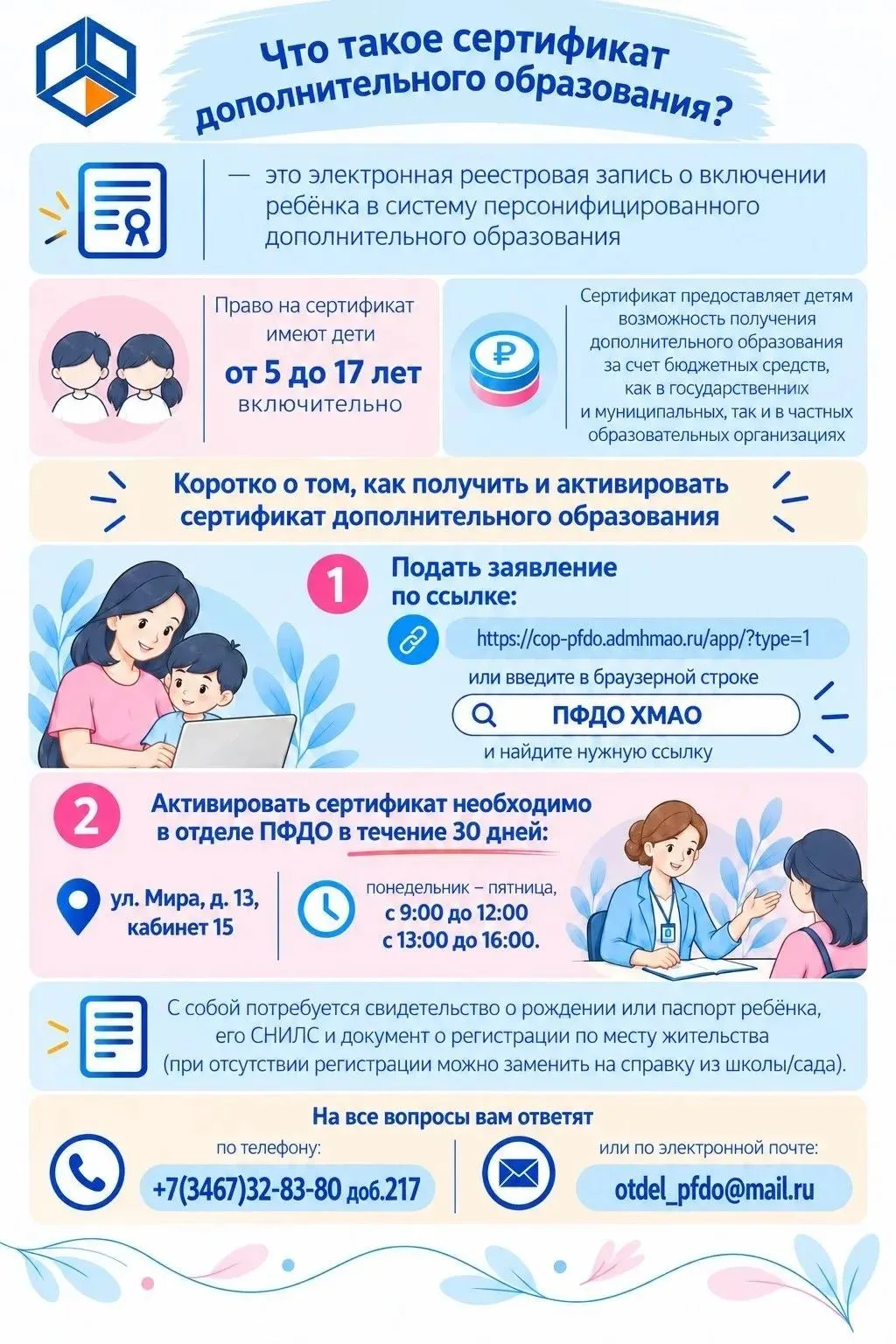 Уважаемые родители, если вашему ребёнку исполнилось 5 лет, мы поможем с оформлением сер...