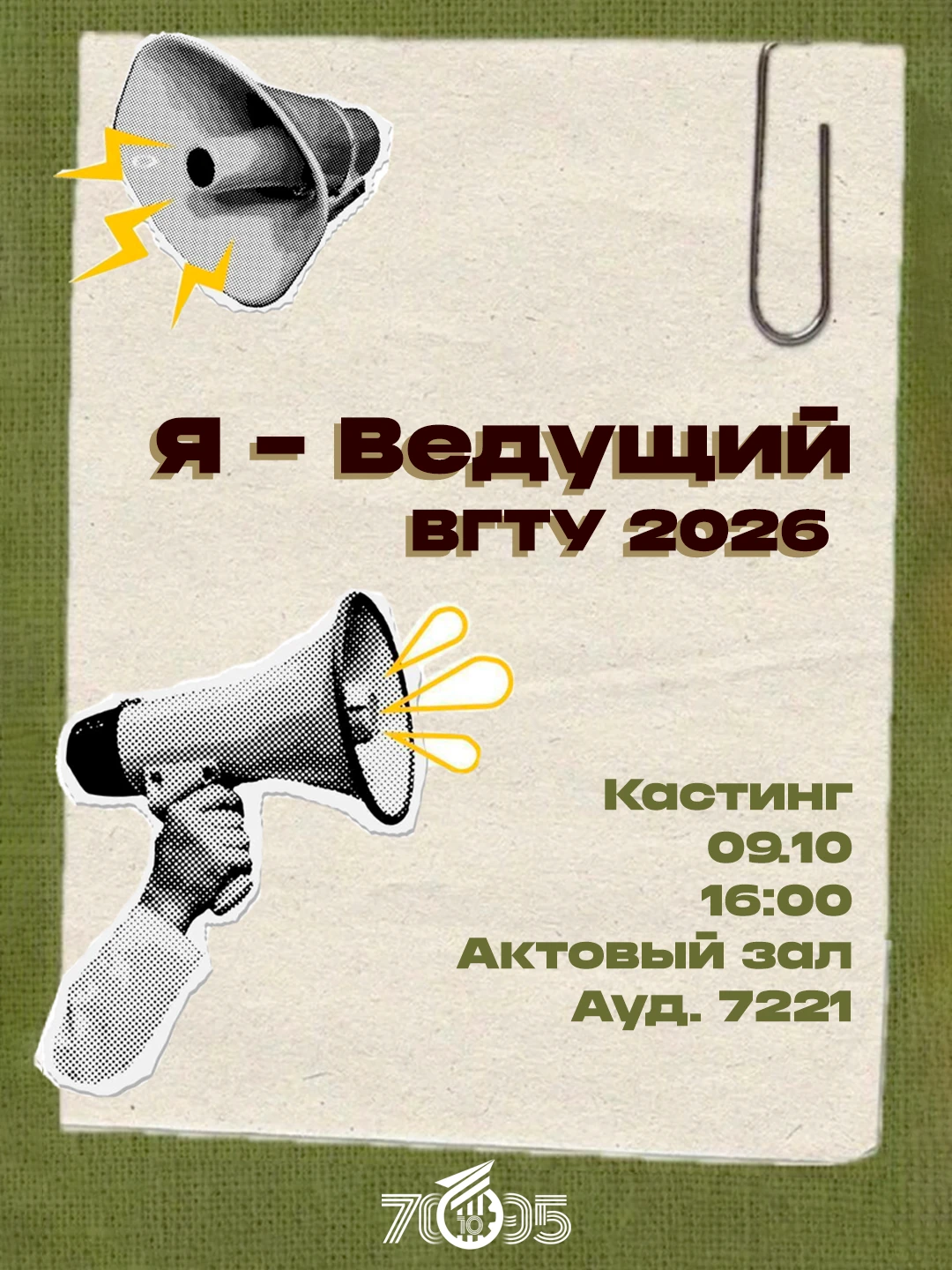 🎙️Я - Ведущий 🎙️