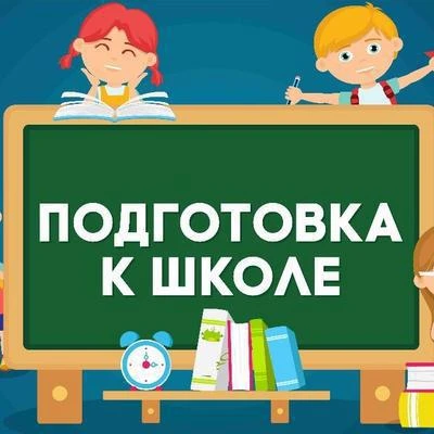 Родительское собрание в Школе будущего первоклассника