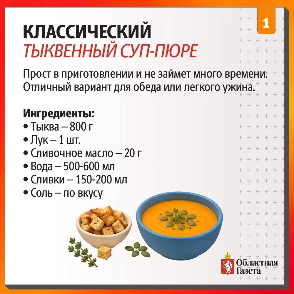 🍁Яркая осень в тарелке – готовим тыквенный суп!