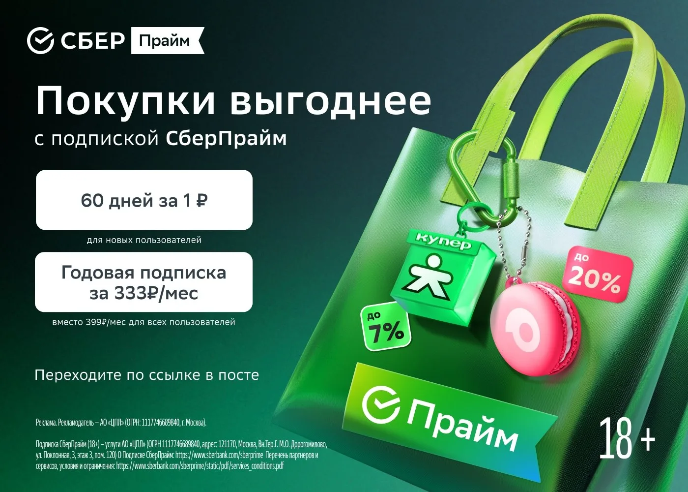 🌸СберПрайм🌸