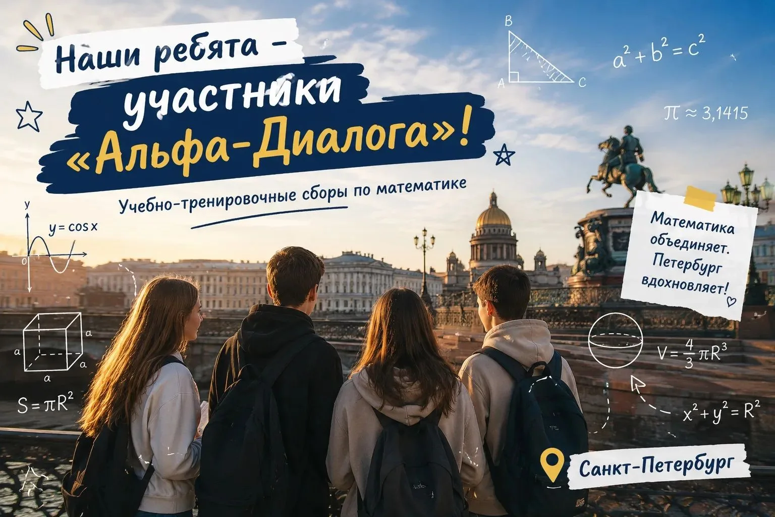 ⚡Старшеклассники Черноголовской СОШ отправились в Питер, чтобы стать участниками «Альфа...